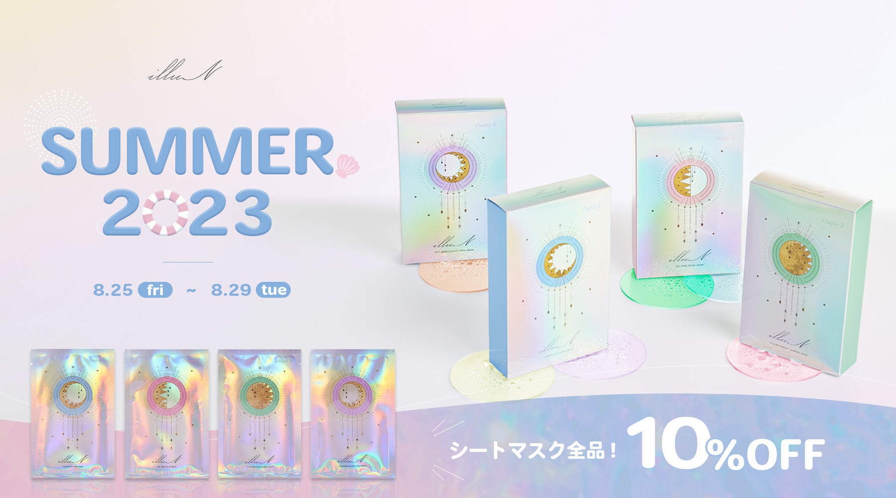☀𝐢𝐥𝐥𝐮𝐍 𝐒𝐔𝐌𝐌𝐄𝐑 𝟚𝟘𝟚𝟛☀開催決定!