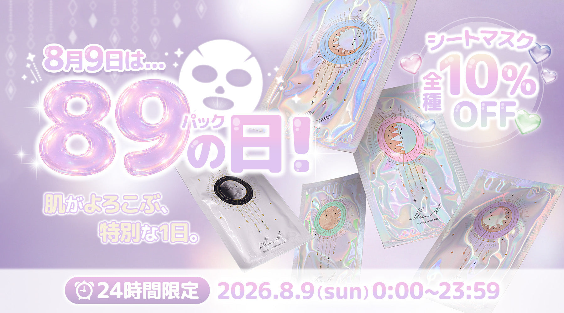 ๐ซงใใใฏใฎๆฅ๐ซงใทใผใใในใฏใทใชใผใบ10%OFF๏ผ