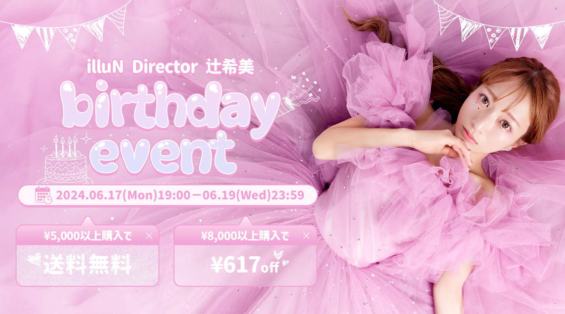 illuN DIRECTOR 辻希美 Birthday Event 開催💖