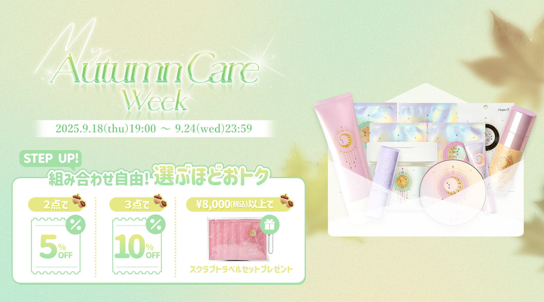 🍂My Autumn Care Weekスタート🍂