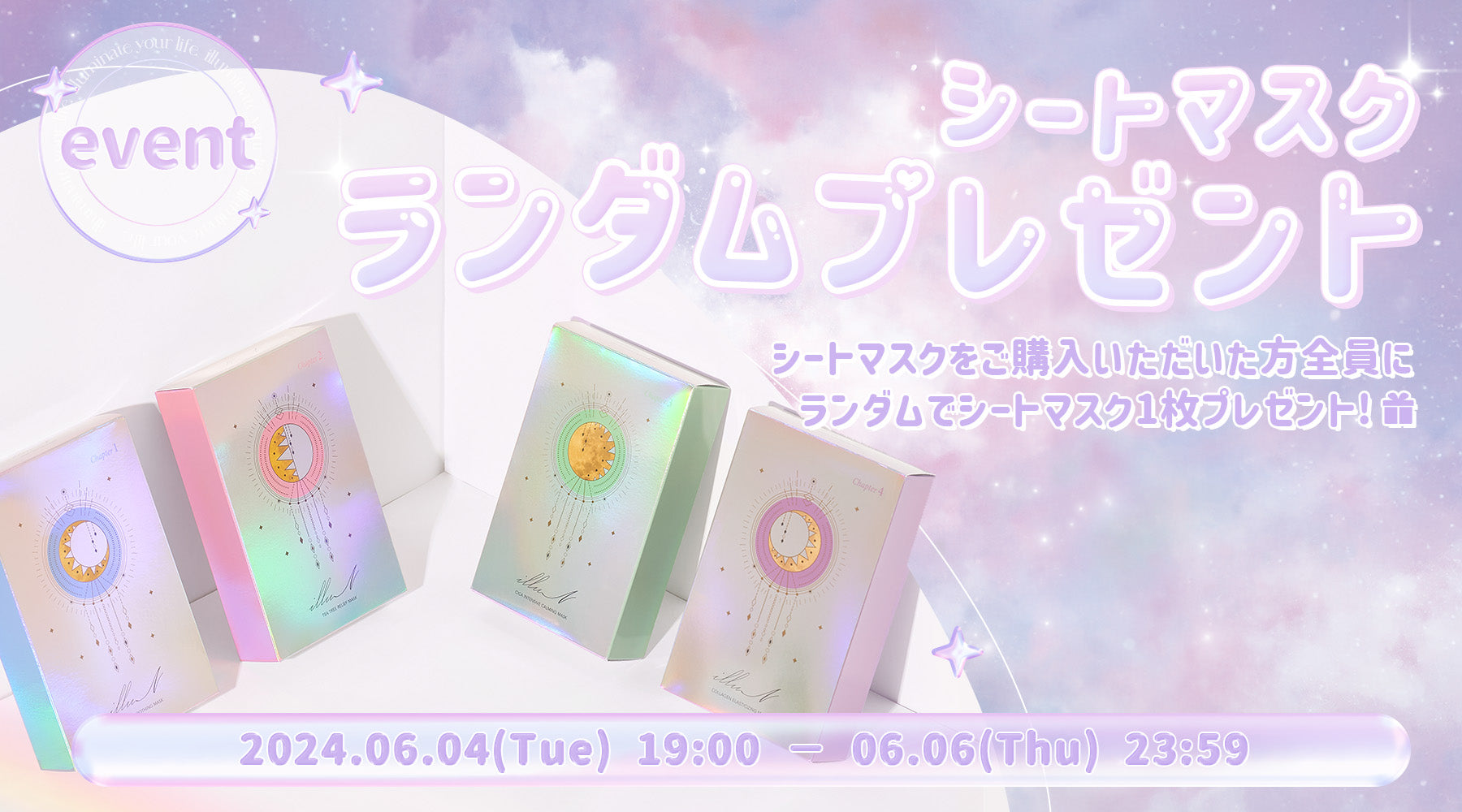 シートマスクランダムプレゼント🪞✨