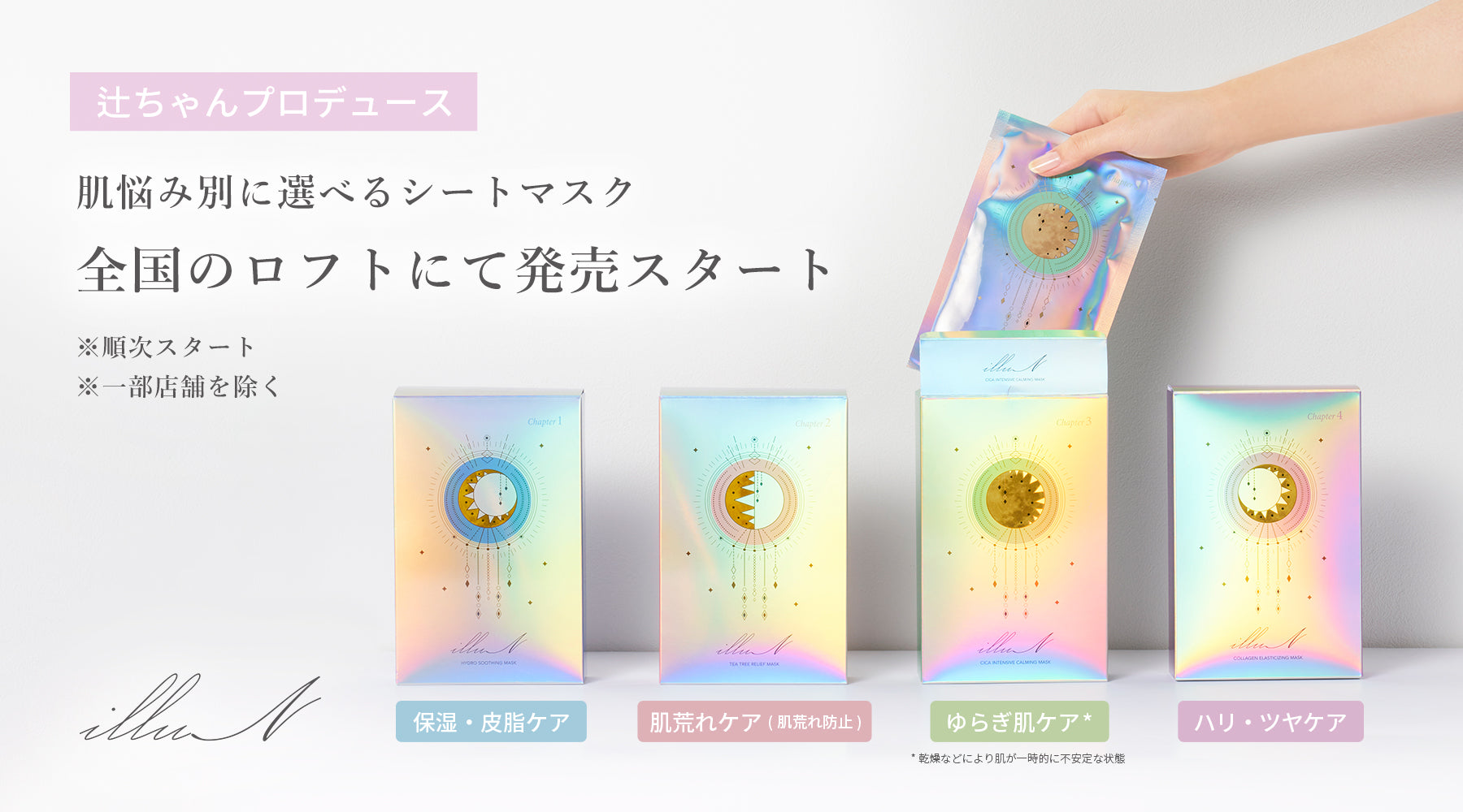 【イリュン初】🌟待望のオフライン販売スタート🌟