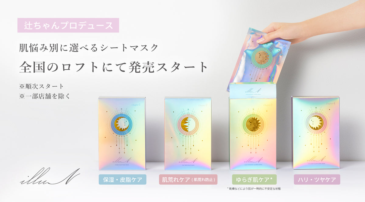 イリュン初】?待望のオフライン販売スタート?
