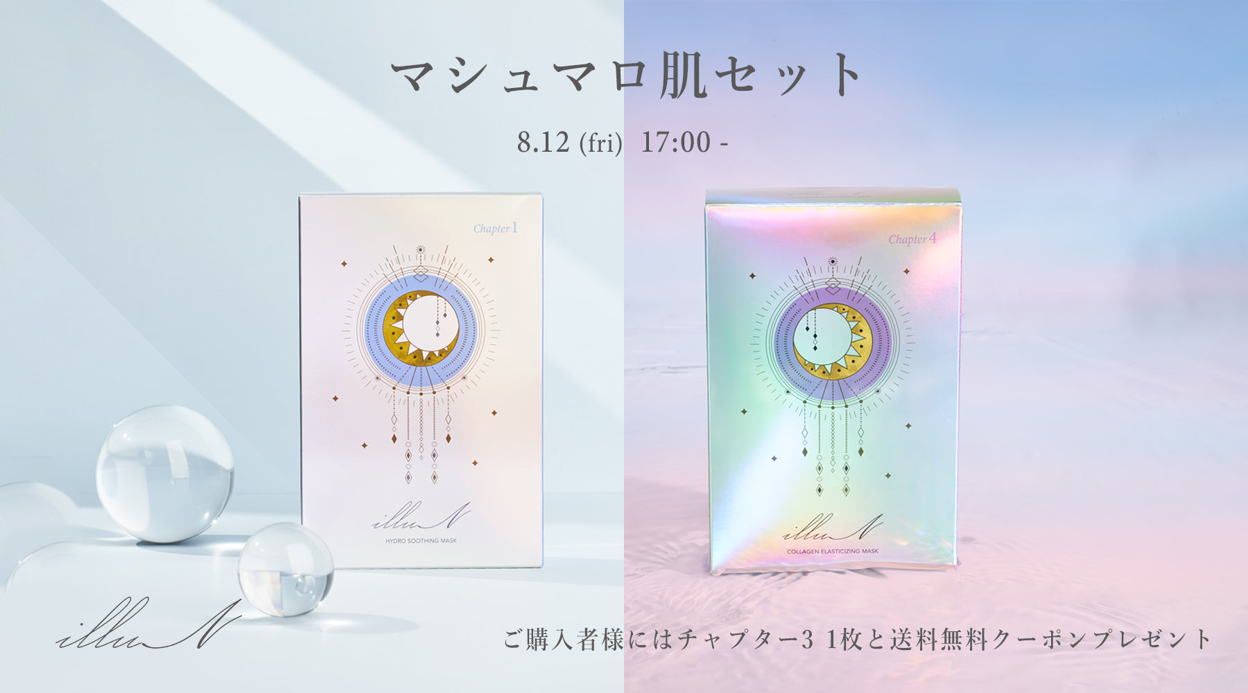 ☁マシュマロ肌セット☁