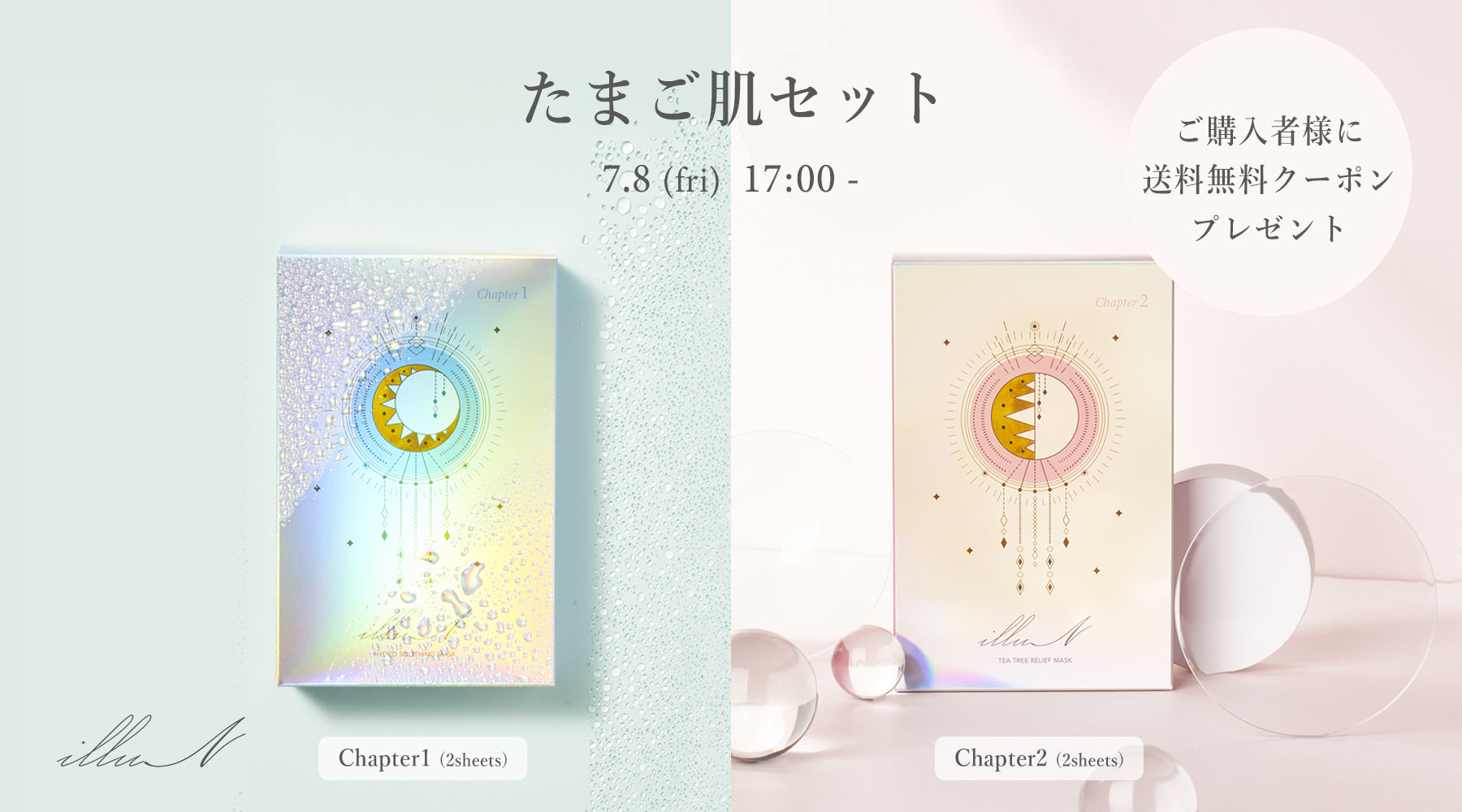 たまご肌セット発売決定🥚✨