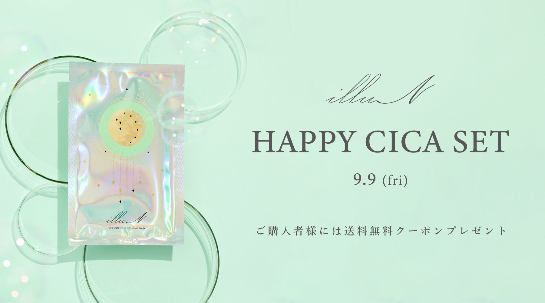 💚HAPPY CICA SET💚