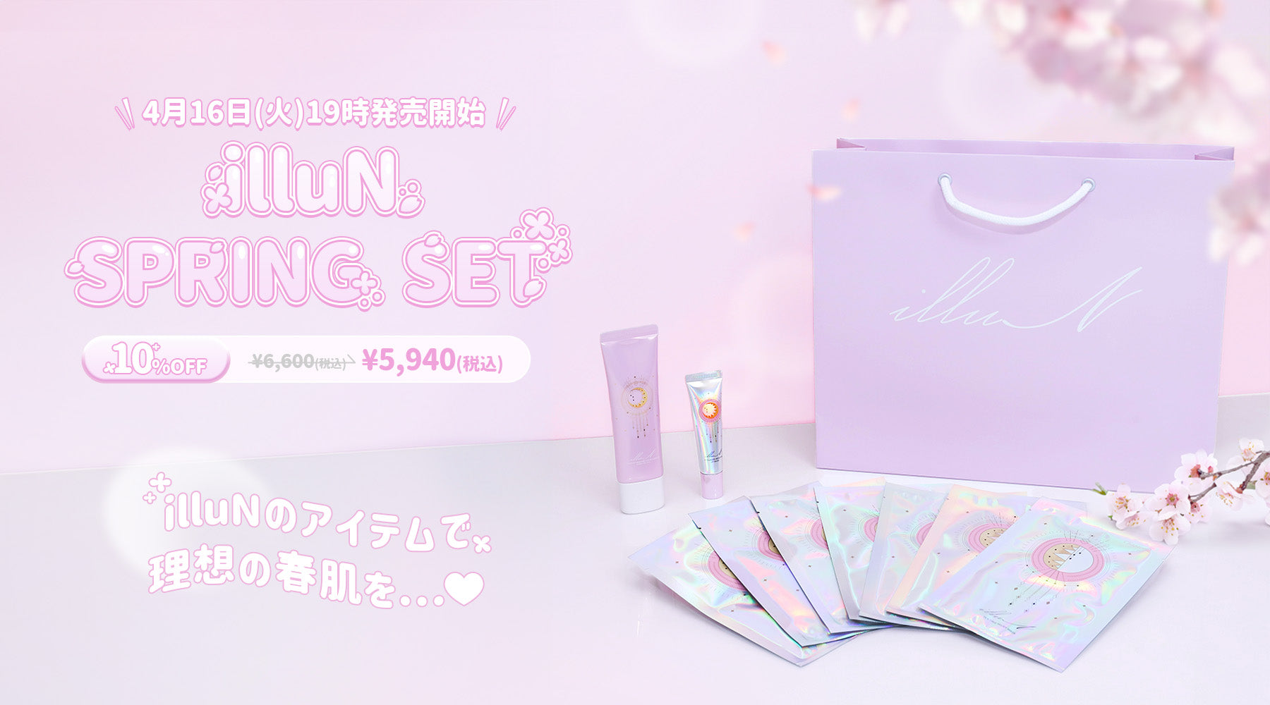 illuN 2023 SPRING SET発売決定🌸