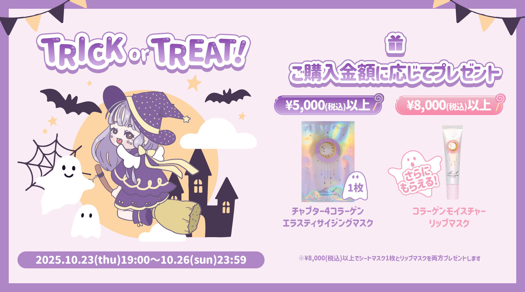 illuN HalloweenEvent Start🎃