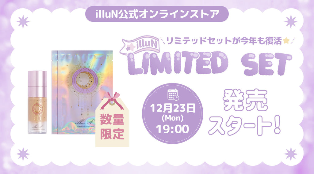 数量限定＞リミテッドセットが復活🌙 