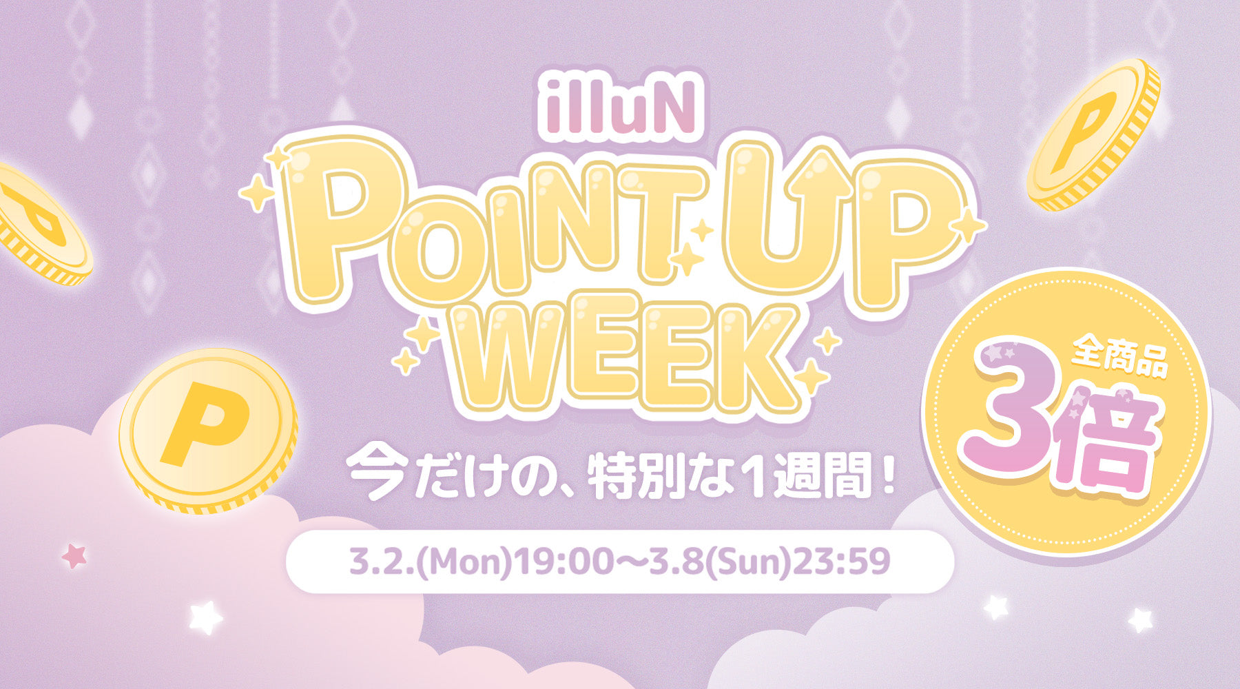 ポイント3倍✨お買い物するなら今がお得！！