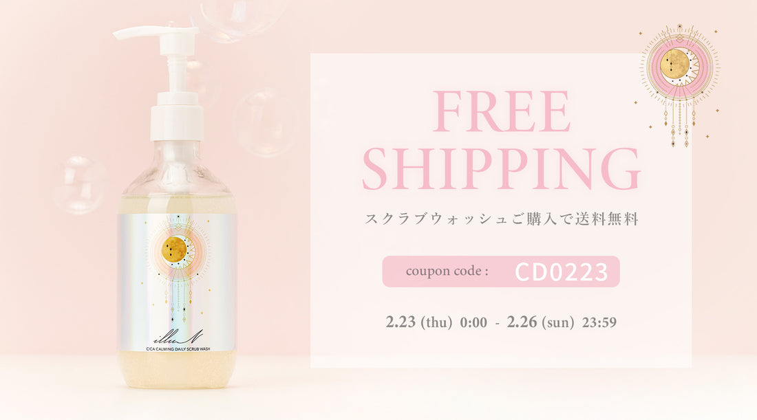 ✨スクラブウォッシュご購入で送料無料✨