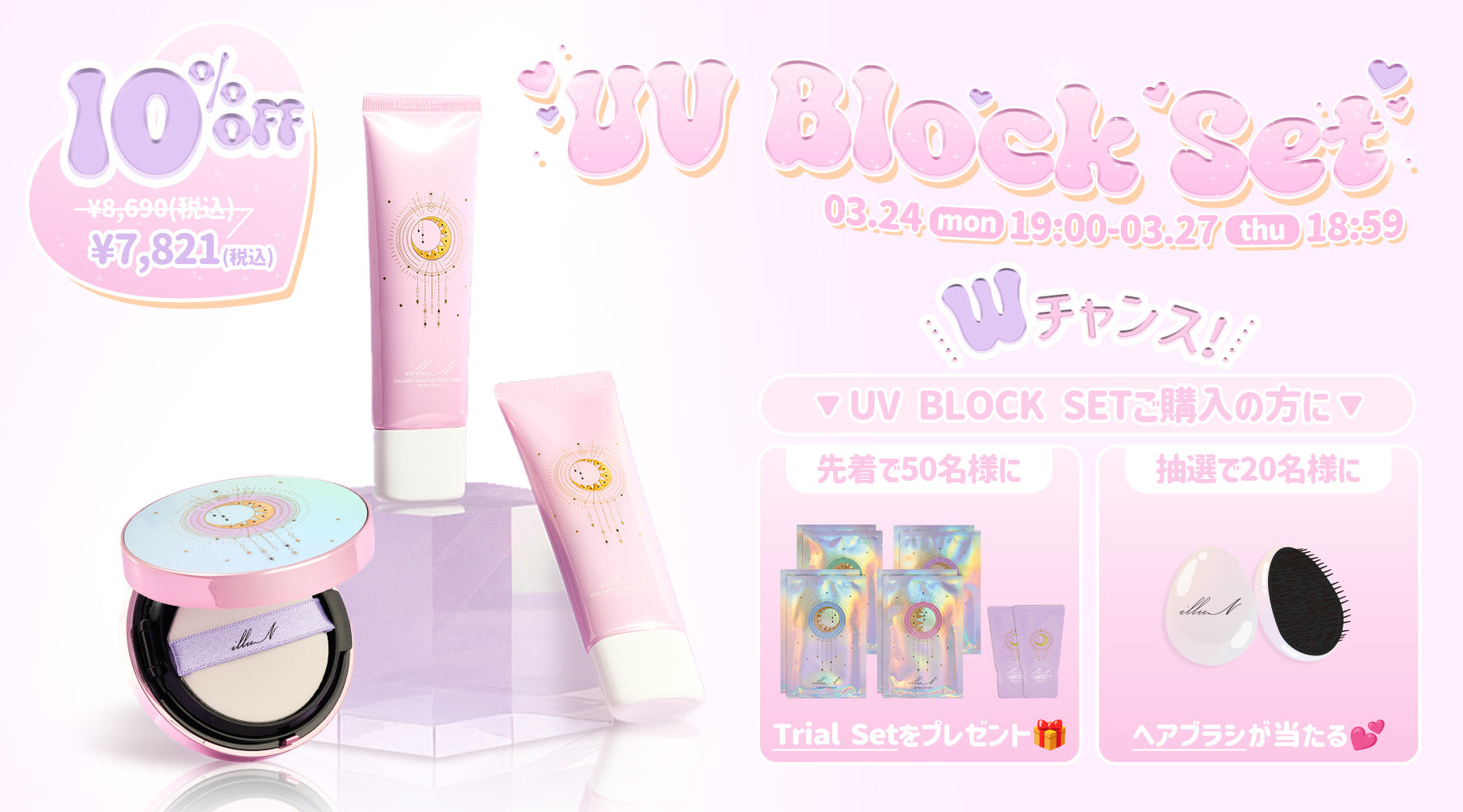 ☀️UV BLOCK SET 発売決定☀️