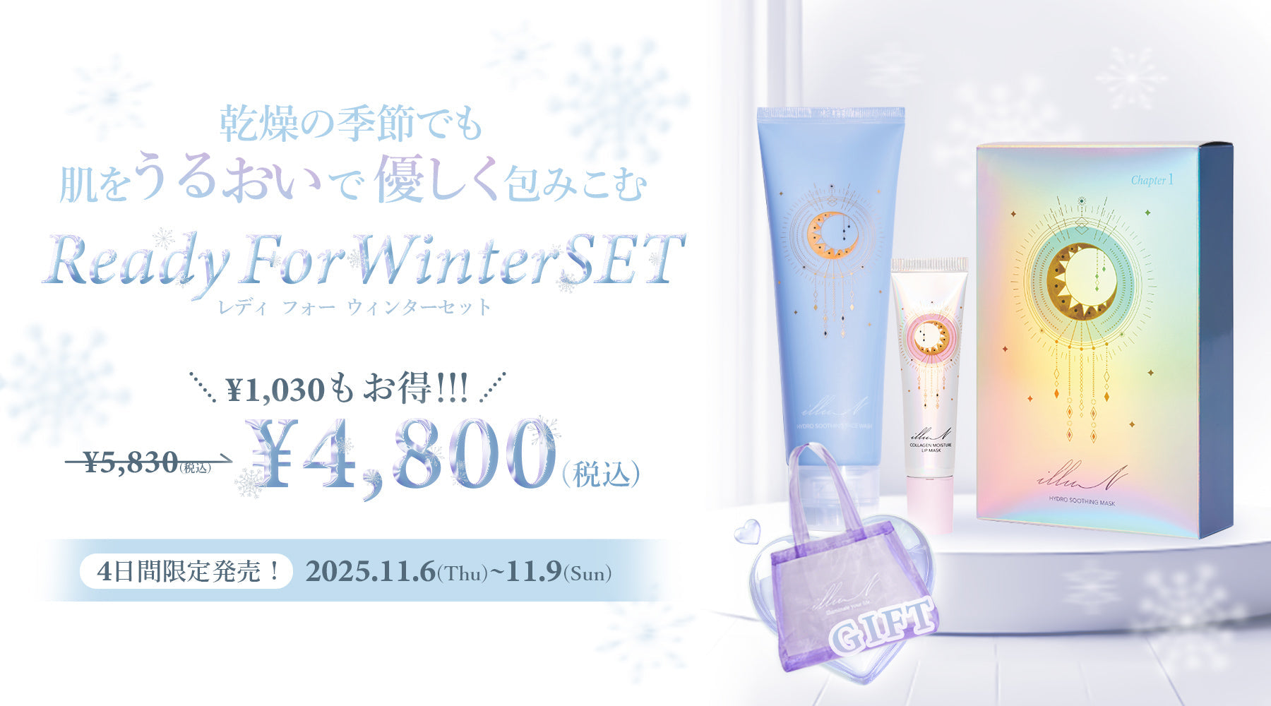 冬のスキンケアにぴったり！𝗥𝗲𝗮𝗱𝘆 𝗙𝗼𝗿 𝗪𝗶𝗻𝘁𝗲𝗿 𝗦𝗲𝘁❄️