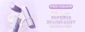 【保湿だけじゃない】マルチで使えるスティックバームとは？使い方を知ってもっと活用！