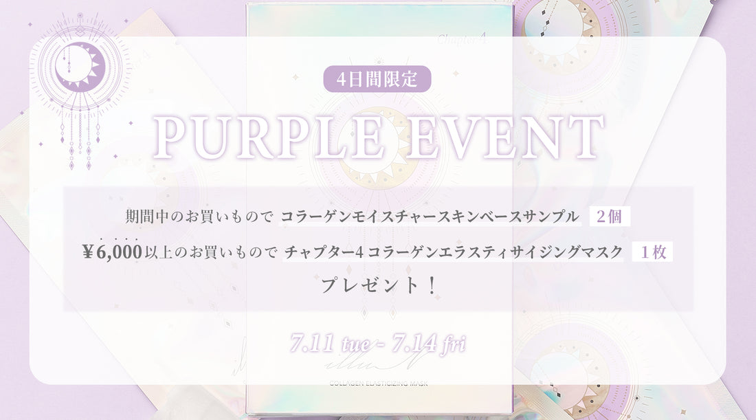 💜🤍𝐏𝐔𝐑𝐏𝐋𝐄 𝐄𝐕𝐄𝐍𝐓開催🤍💜