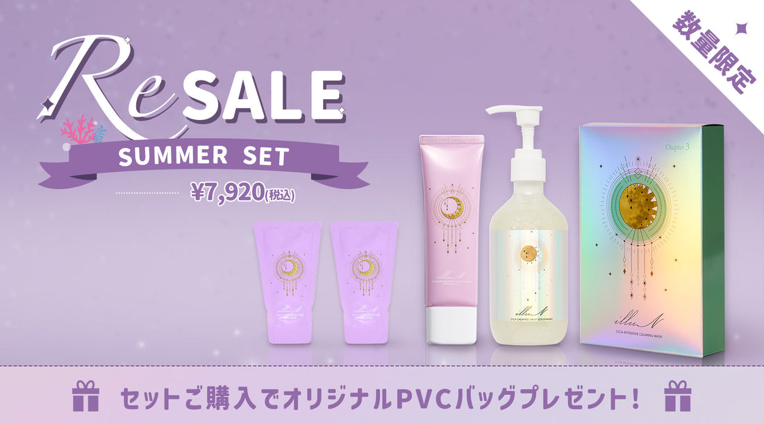 🍉𝐢𝐥𝐥𝐮𝐍 𝐒𝐔𝐌𝐌𝐄𝐑 𝐒𝐄𝐓再販決定🍍