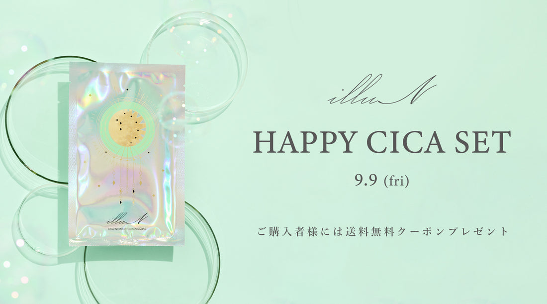 💚HAPPY CICA SET💚