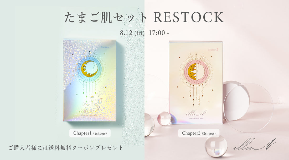 たまご肌セット再販🥚✨
