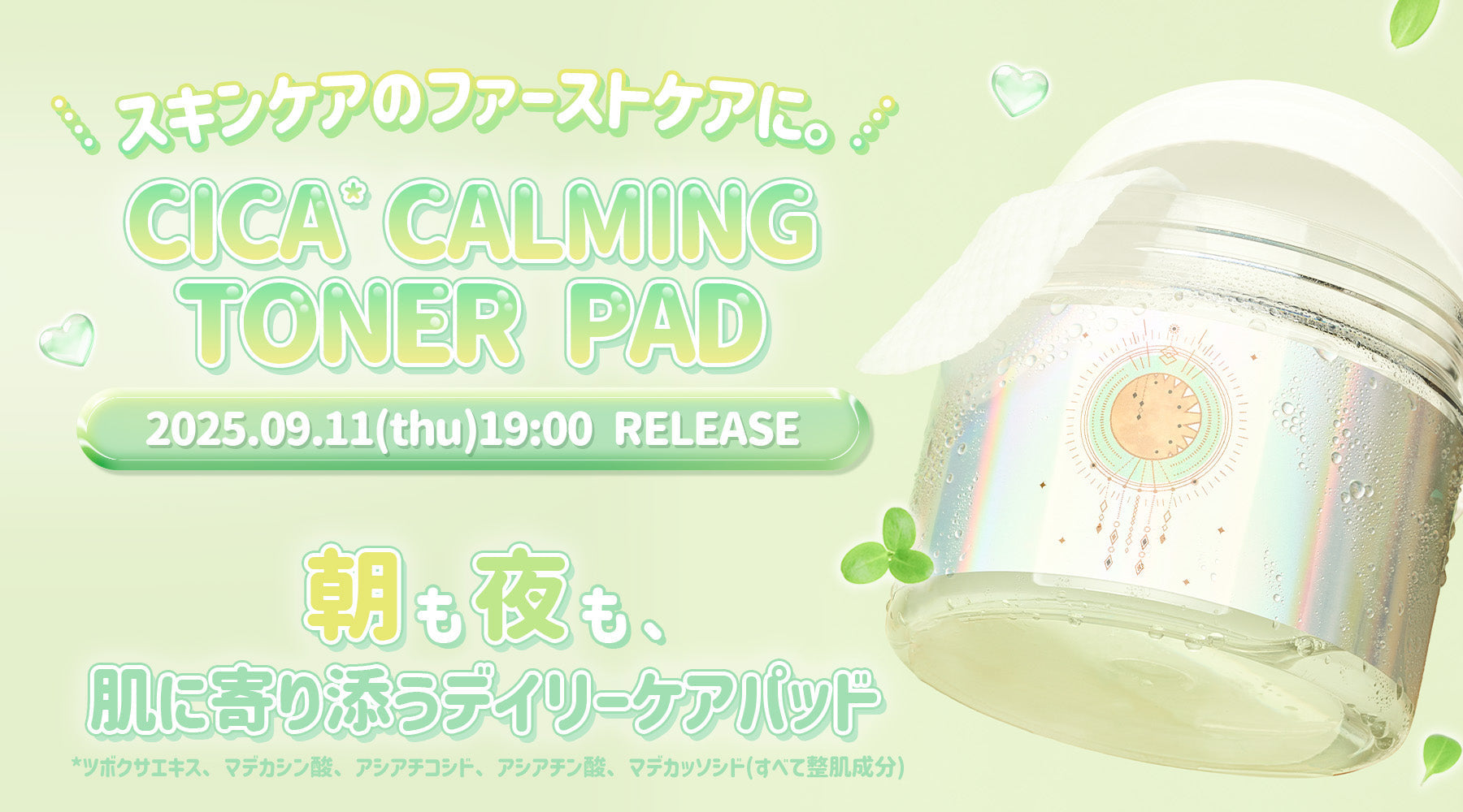 ✨NEW✨お肌にそっと寄り添う、トナーパッド発売スタート！