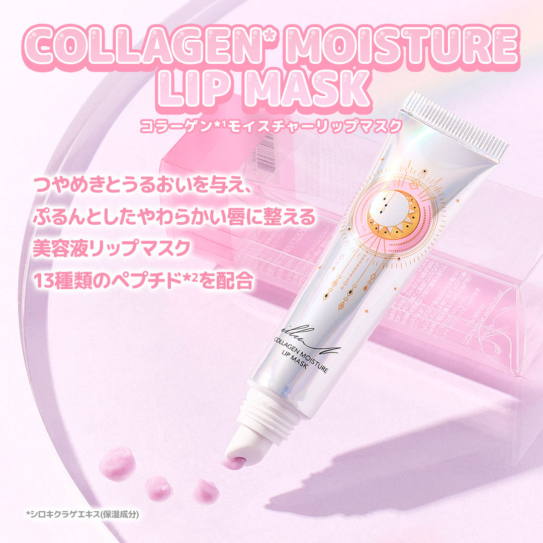 コラーゲンモイスチャーリップマスク