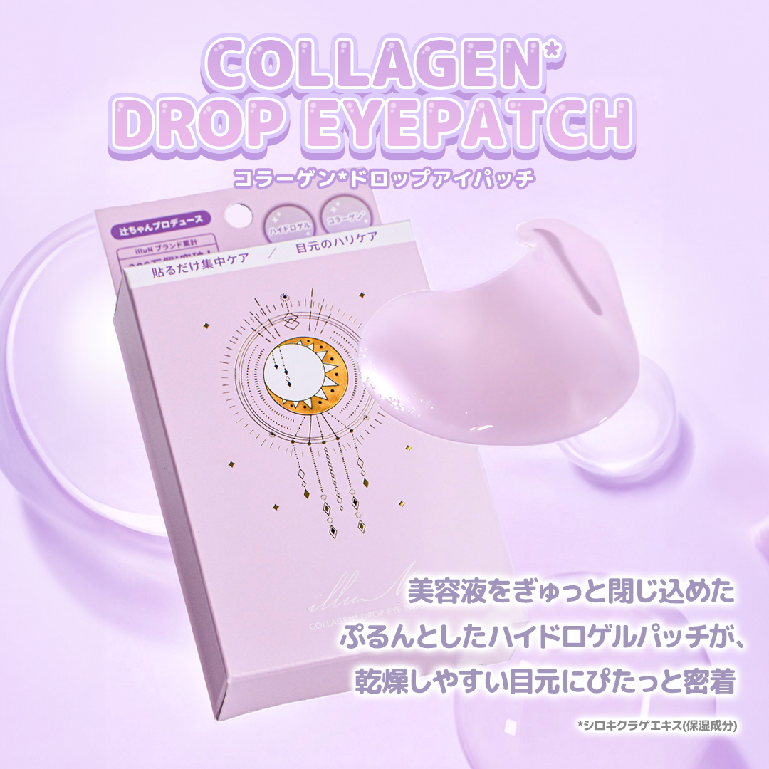 コラーゲンドロップアイパッチ