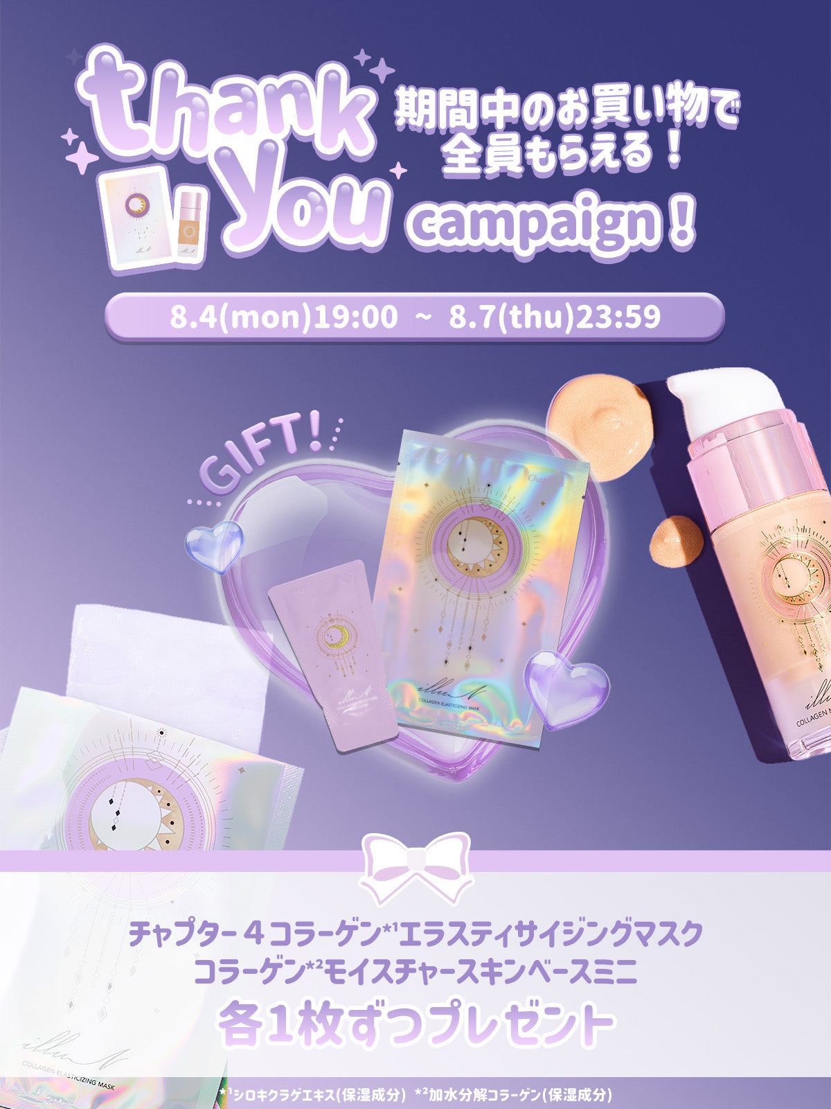 イリュン 7点セット illuN(イリュン)|公式オンラインストア
